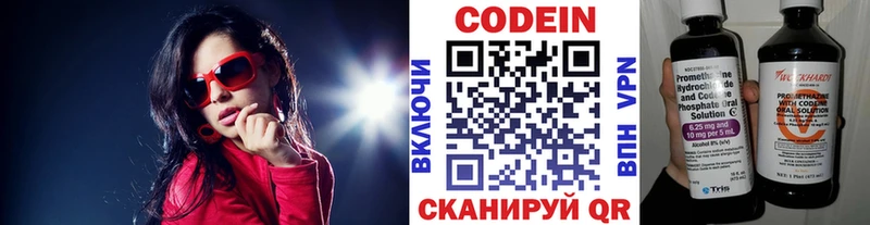 Кодеиновый сироп Lean напиток Lean (лин)  Павловская 