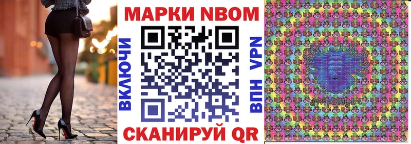 Марки N-bome 1500мкг  Павловская 